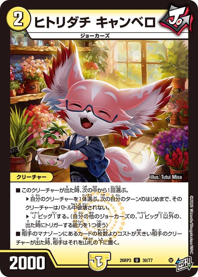 ヒトリダチ キャンベロ(26RP330/77)